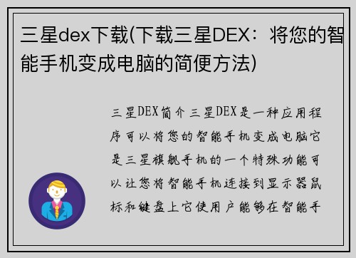 三星dex下载(下载三星DEX：将您的智能手机变成电脑的简便方法)