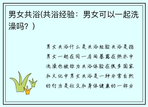 男女共浴(共浴经验：男女可以一起洗澡吗？)