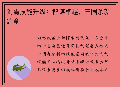 刘焉技能升级：智谋卓越，三国杀新篇章